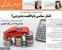 گزیده روزنامه های 26 آذر 1404