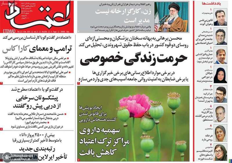 گزیده روزنامه های 13 آذر 1404