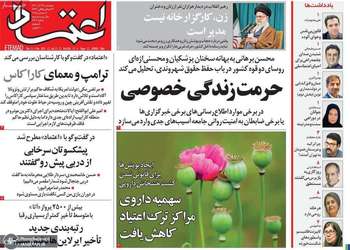 گزیده روزنامه های 13 آذر 1404