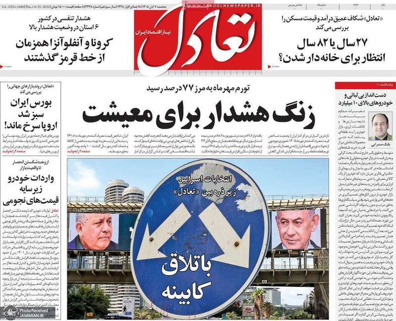 گزیده روزنامه های 7 آبان 1405 