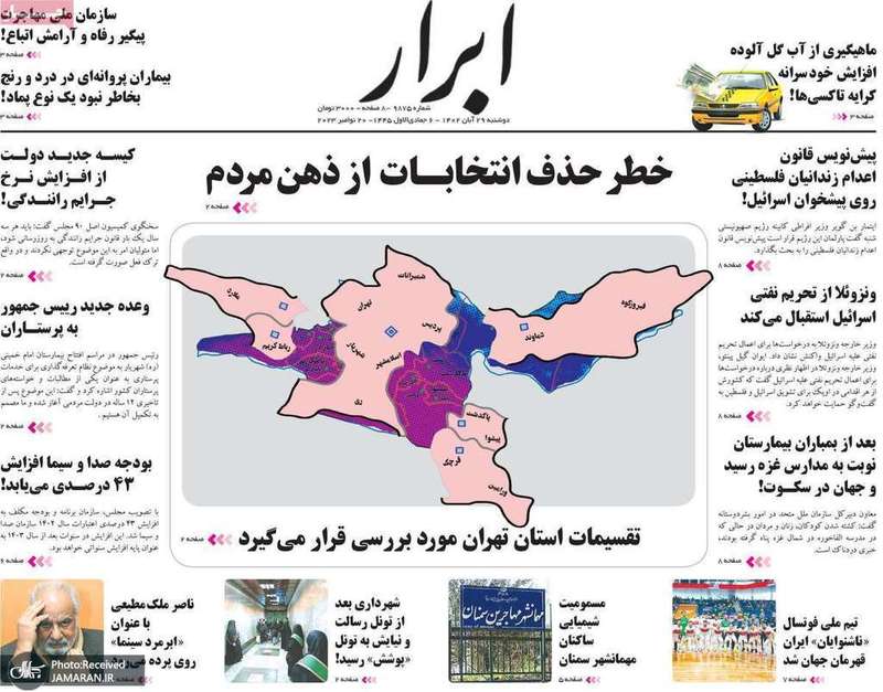 گزیده روزنامه های 29 آبان 1402