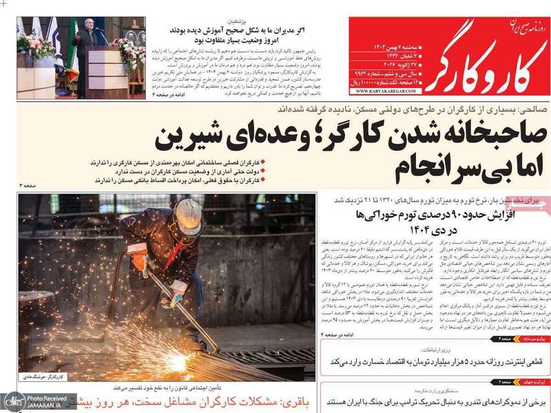 گزیده روزنامه های 7 بهمن 1404