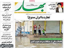 گزیده روزنامه های 27 آذر 1398