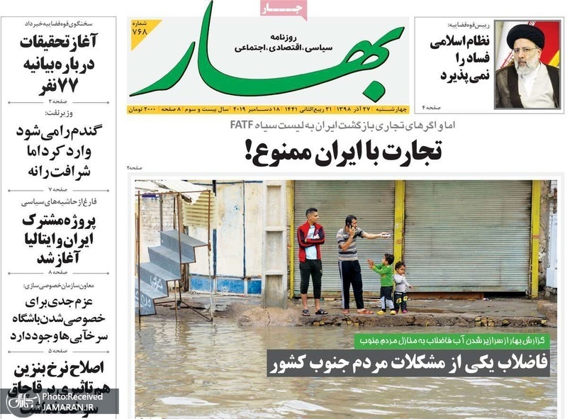 گزیده روزنامه های 27 آذر 1398