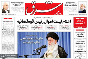 گزیده روزنامه های 27 شهریور 1398