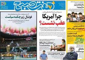 گزیده روزنامه های 23 خرداد 1405