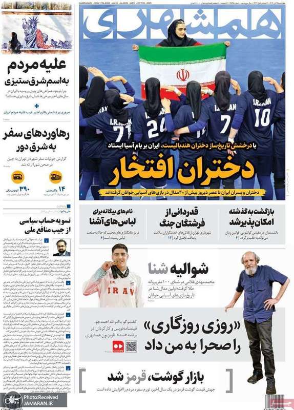 گزیده روزنامه های 7 آبان 1404