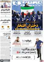 گزیده روزنامه های 7 آبان 1404