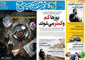 گزیده روزنامه های 27 اردیبهشت 1405
