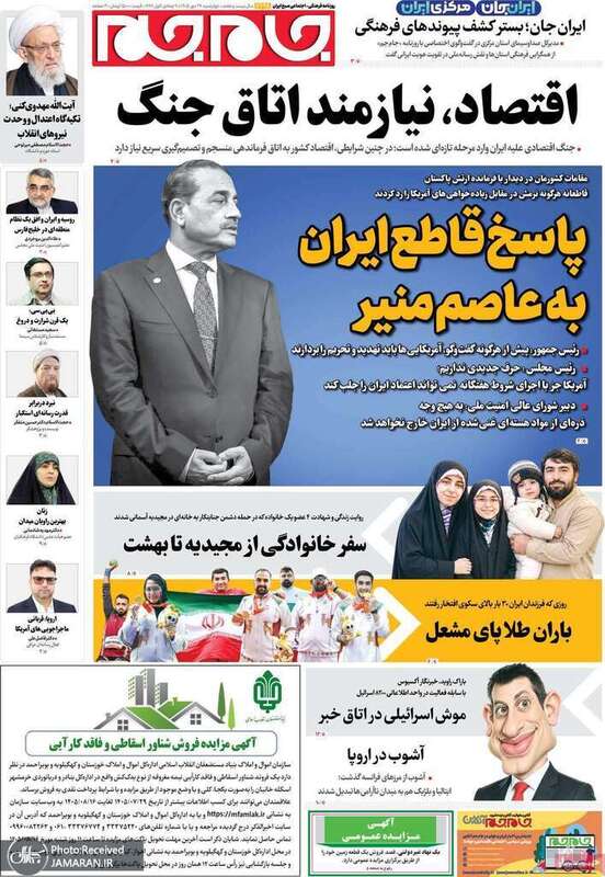 گزیده روزنامه های 29 مهر 1405 