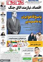 گزیده روزنامه های 29 مهر 1405 