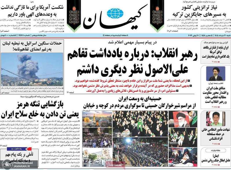 گزیده روزنامه های 30 خرداد 1405