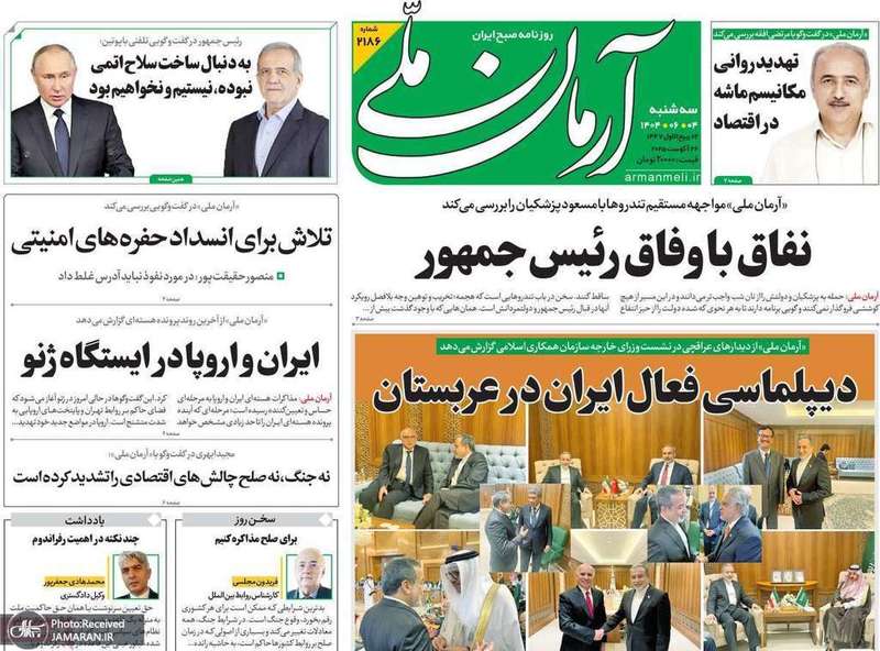 گزیده روزنامه های 04 شهریور 1404