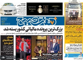 گزیده روزنامه های 1 دی 1398
