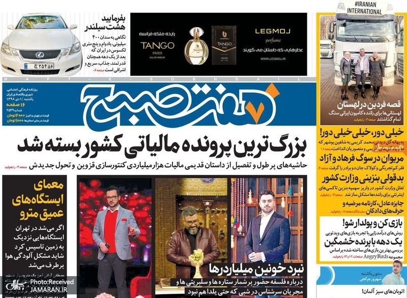 گزیده روزنامه های 1 دی 1398