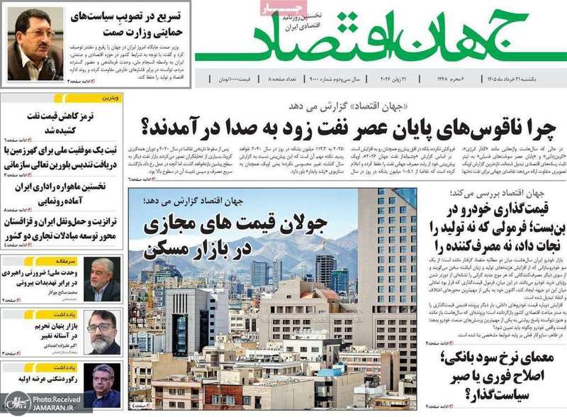 گزیده روزنامه های 31 خرداد 1405