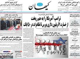 گزیده روزنامه های 17 فروردین 1404