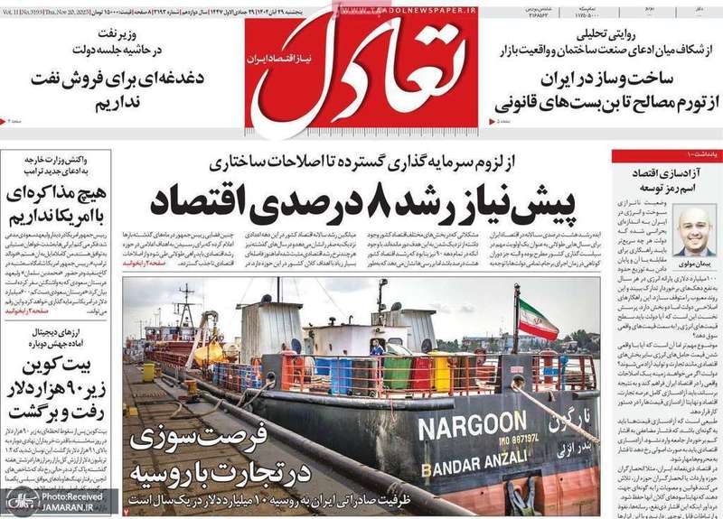 گزيده روزنامه های 29 آبان 1404