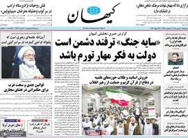 گزیده روزنامه های 8 بهمن 1404