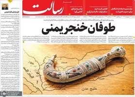 گزیده روزنامه های 21 شهریور 1405
