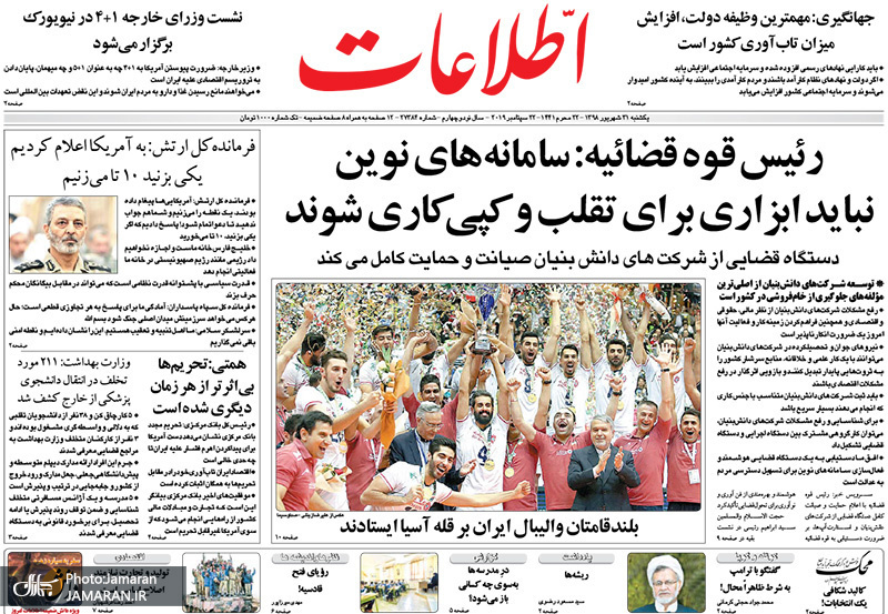 گزیده روزنامه های 31 شهریور 1398