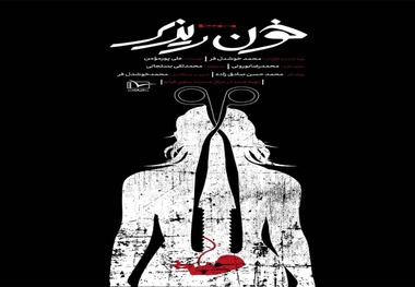 سقط جنین زیر ذره بین شبکه مستند
