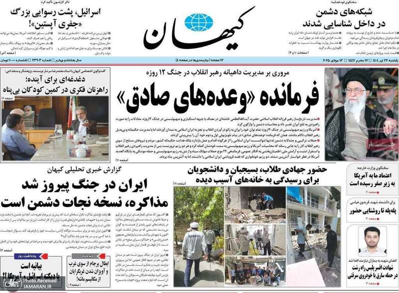 گزیده روزنامه های 22 تیر 1404