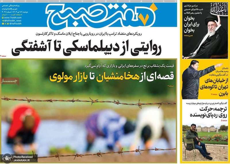 گزیده روزنامه های 16 تیر 1404