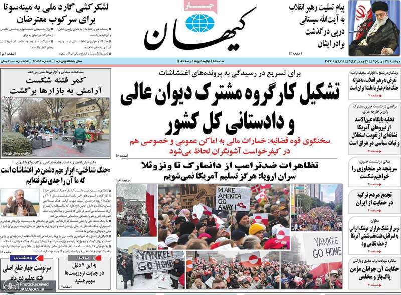 گزیده روزنامه های 29 دی 1404
