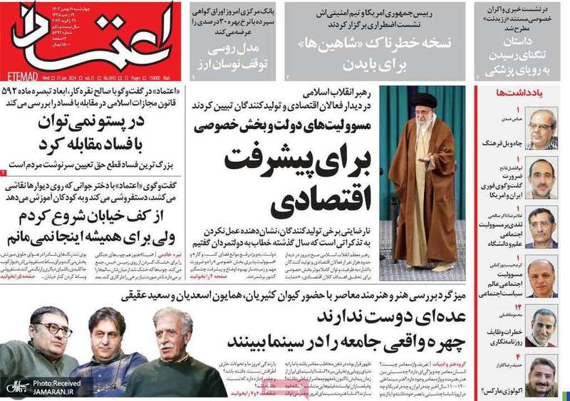 گزيده روزنامه هاى 11 بهمن 1402