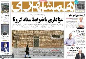 گزیده روزنامه های 11 مرداد 1399