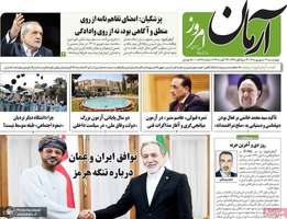 گزیده روزنامه های 4 شهریور 1405