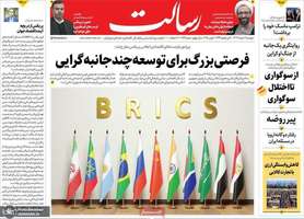 گزیده روزنامه های 12 خرداد 1404