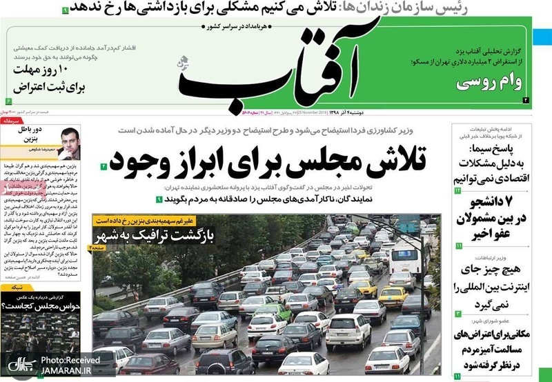گزیده روزنامه های 4 آذر 1398