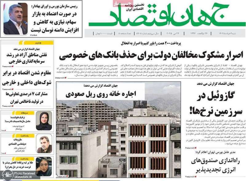 گزیده روزنامه های 3 خرداد 1404