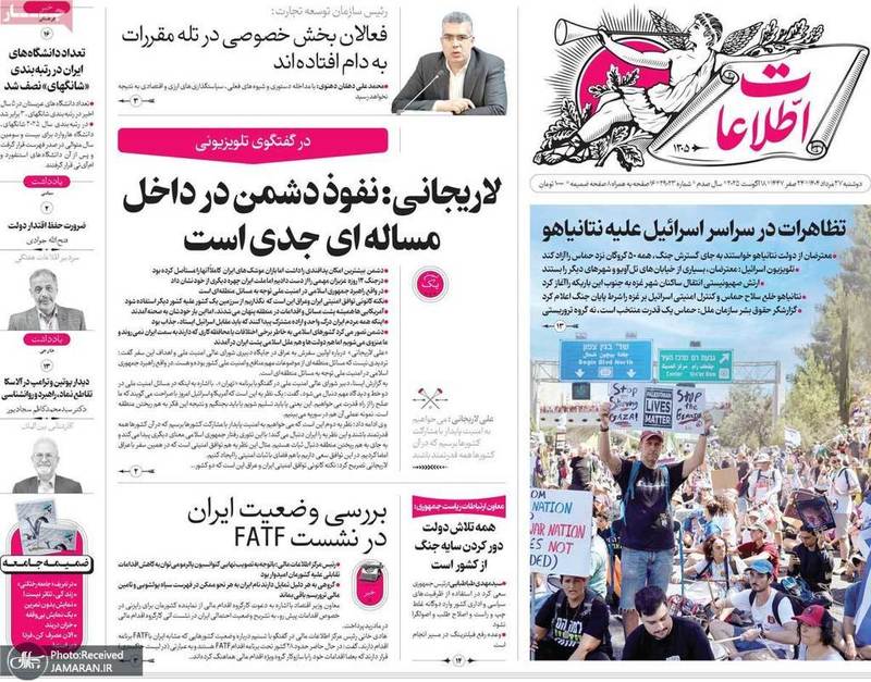 گزیده روزنامه های 27 مرداد 1404