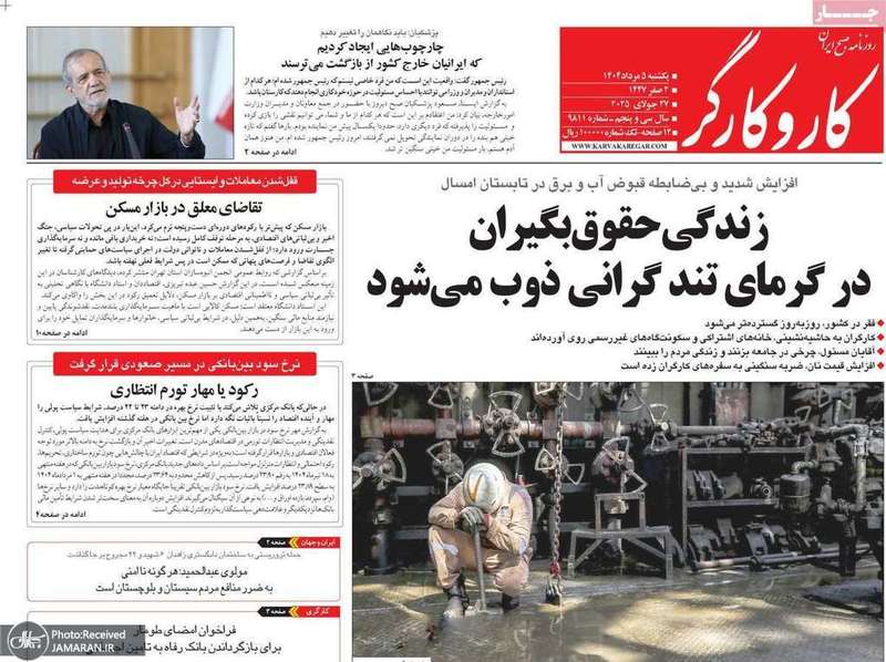 گزیده روزنامه های 5 مرداد 1404