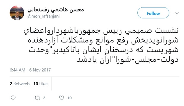 نشست رئیس‌جمهور با شهردار و اعضای شورا نویدبخش رفع موانع و مشکلات