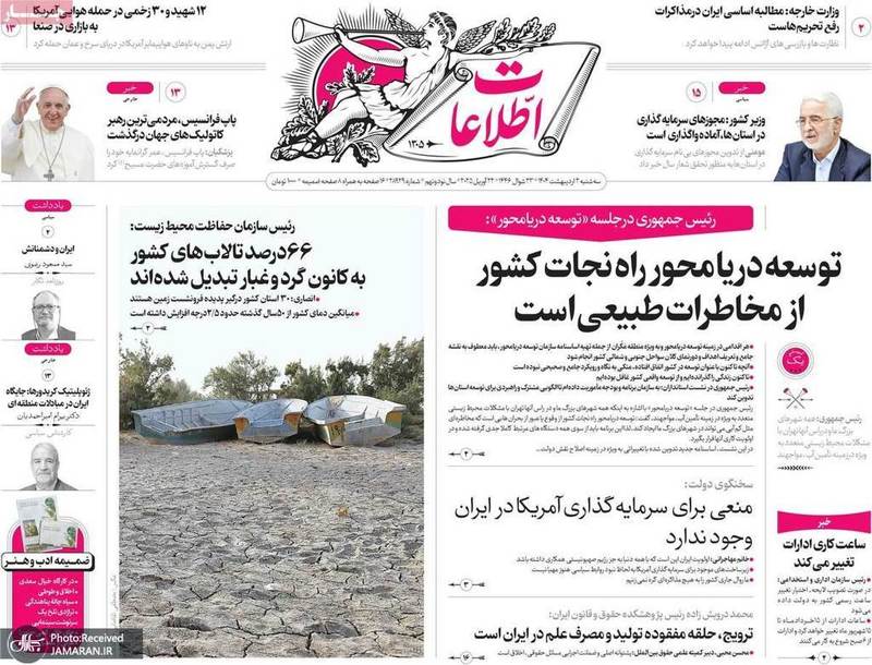 گزیده روزنامه های 2 اردیبهشت 1404