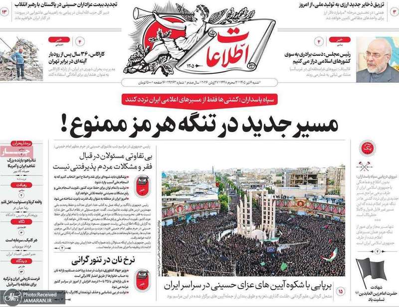 گزیده روزنامه های 6 تیر 1405