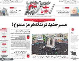 گزیده روزنامه های 6 تیر 1405