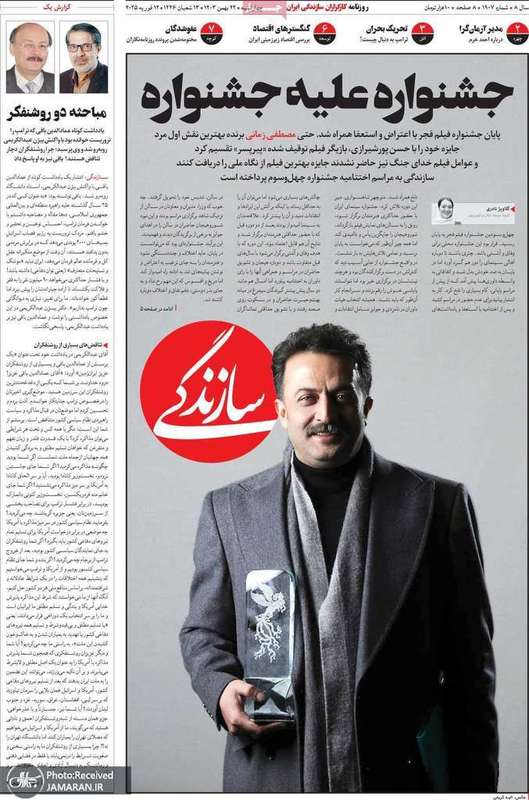 گزیده روزنامه های 24 بهمن 1403