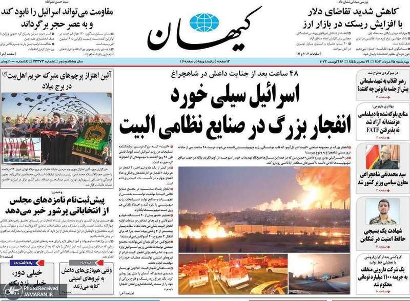 گزیده روزنامه های 25 مرداد 1402