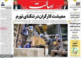 گريده روزنامه های 2 دی 1404