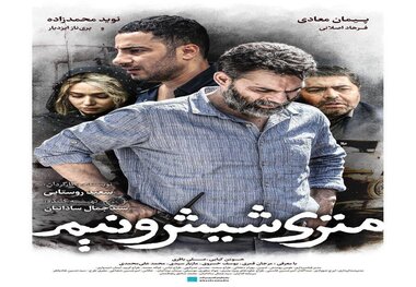 چهره پریناز ایزدیار، پیمان معادی و نوید محمدزاده در پوستر یک فیلم+عکس