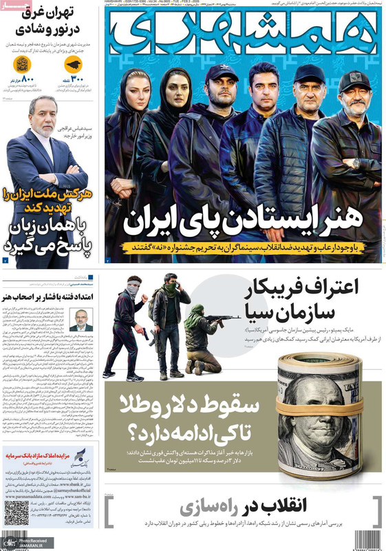 گزیده روزنامه های 14 بهمن 1404