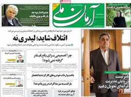 گزیده روزنامه های7 آذر 1402