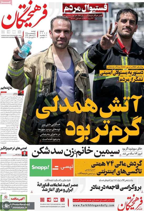 گزیده روزنامه های 8 اردیبهشت 1404