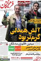 گزیده روزنامه های 8 اردیبهشت 1404