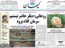 گزیده روزنامه های 14 آذر 1398